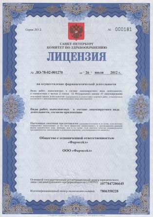 Лицензия на осуществление фармацевтической деятельности в Лисичанске